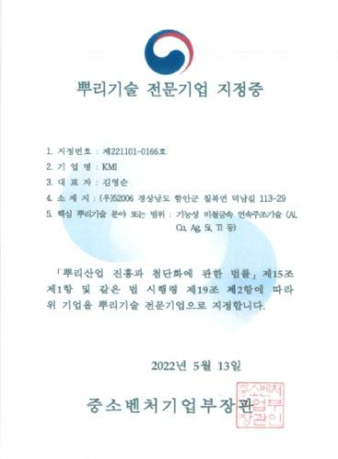 Certificate of Root Technology Specialized Company